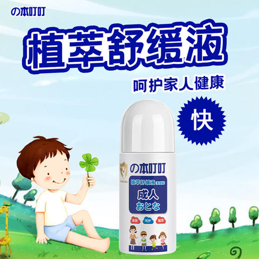 【分仓直发包邮】の本叮叮植物舒缓液（家庭装）50ml 商品图3