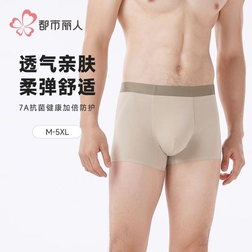 都市丽人内裤男士内裤40S人棉内裤贴合内裤平角内裤男内裤FKHC37 商品图0
