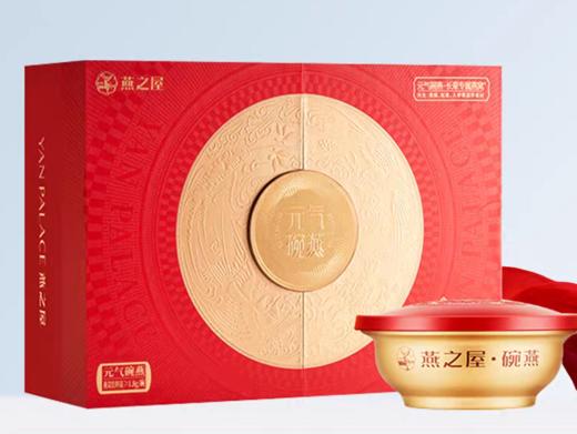 燕之屋即食元气碗燕1380g(138g*10碗） 商品图0