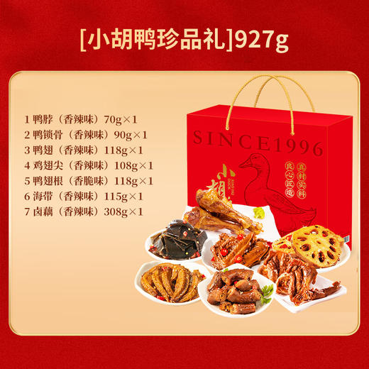 小胡鸭 珍品礼 全荤礼盒 927g 商品图2