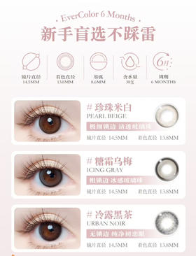 【半年抛】  Evercolor  中文版珍珠米白 一副拍2片