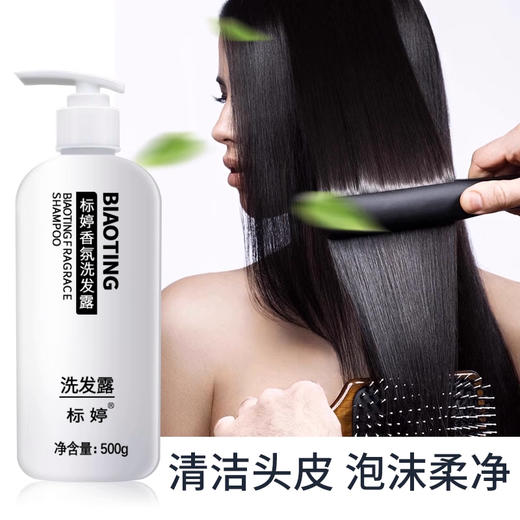 标婷香氛洗发露 商品图1