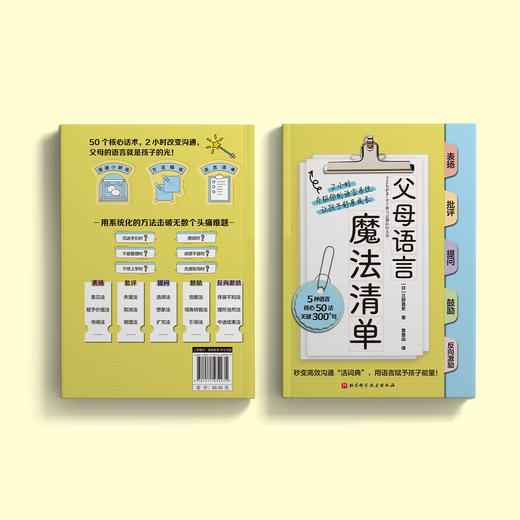 《父母语言魔法清单》 商品图14