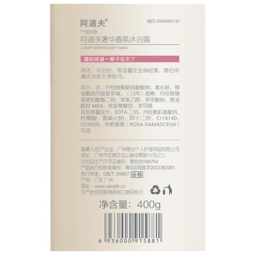 阿道夫奢华香氛沐浴液400g 商品图3
