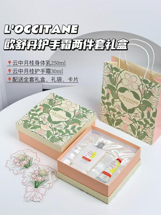 【心意满满】欧舒丹两件套三件套礼盒 身体乳/护手霜/沐浴露 礼盒+礼袋 节日礼盒伴手礼 商品图0