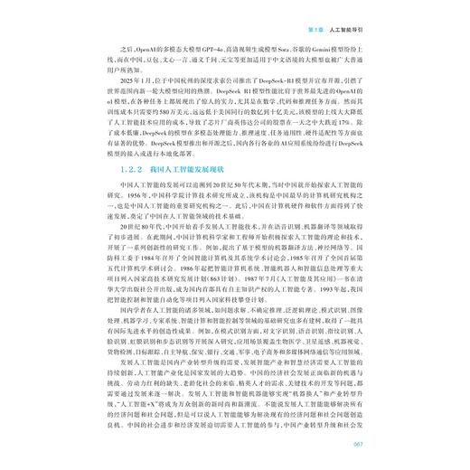 人工智能通识教程（第二版）/浙江省高职院校“十四五” 重点立项建设教材/陈云志/胡韬/叶鲁彬 主编/吴红娉/张净/万亮斌 副主编/浙江大学出版社 商品图4