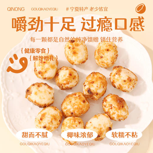 枸杞烤椰球 商品图3