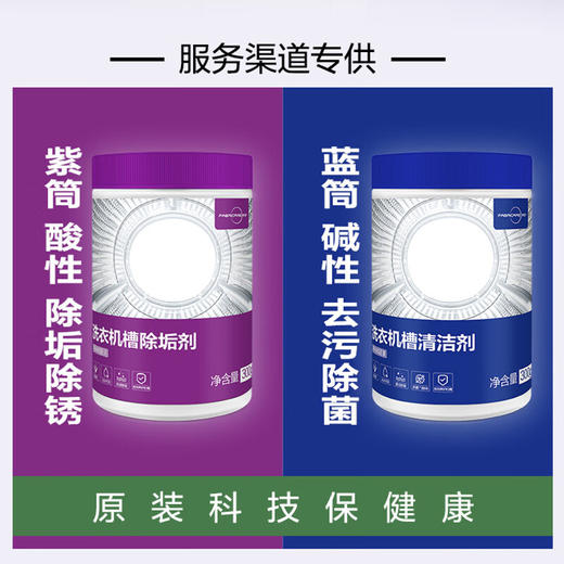 纤见洗衣机清洗剂套装 除垢剂300g+清洁剂300g 海尔卡萨帝洗衣机不伤机槽 商品图4