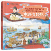 《海上丝路的千年“船”说 航海历史文化儿童百科绘本》全4册 商品缩略图5