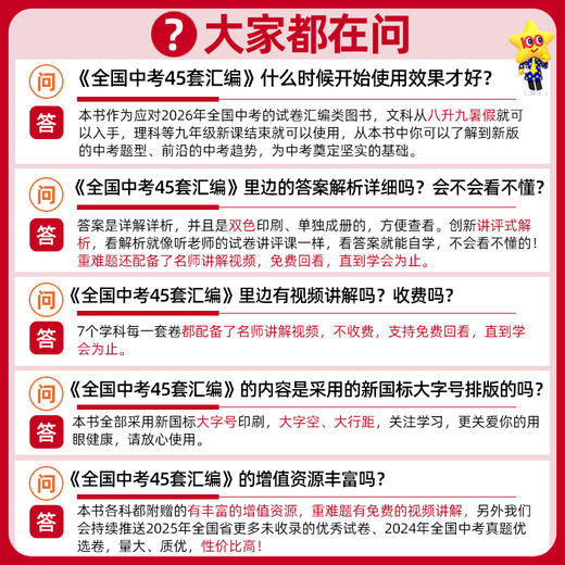2026天星教育金考卷中考45套卷语文数学英语物理化学政治历史试卷全国各省市中考试卷汇编 商品图2