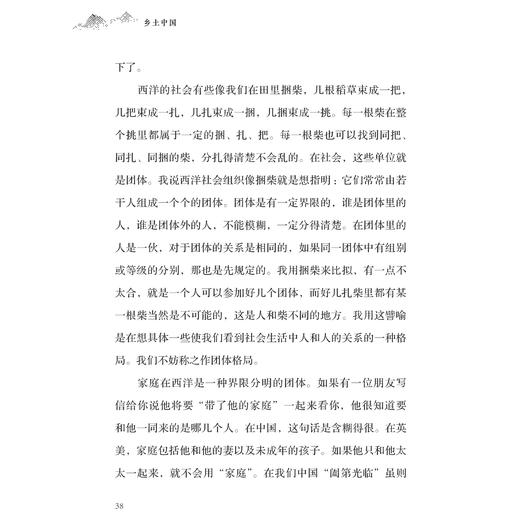 《乡土中国》 商品图8