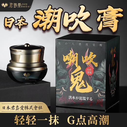 君岛爱女性高潮快感液私处欲望增强润滑液房事免洗可舔喷水人体润滑液 【日式朝吹鬼】私密凝胶膏型15ml-助爱工具 商品图0