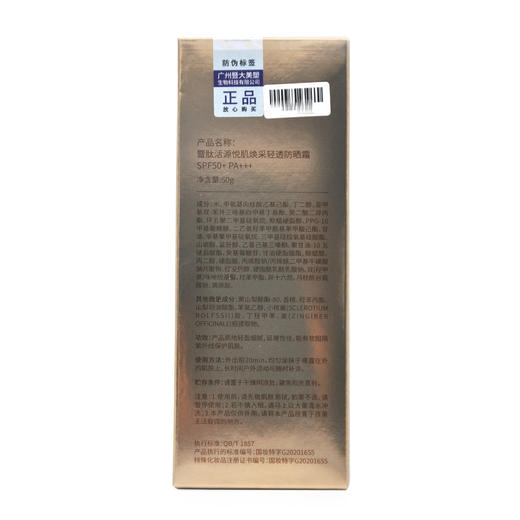 暨肽活源悦肌焕采轻透防晒霜50gSPF50+正品 商品图2