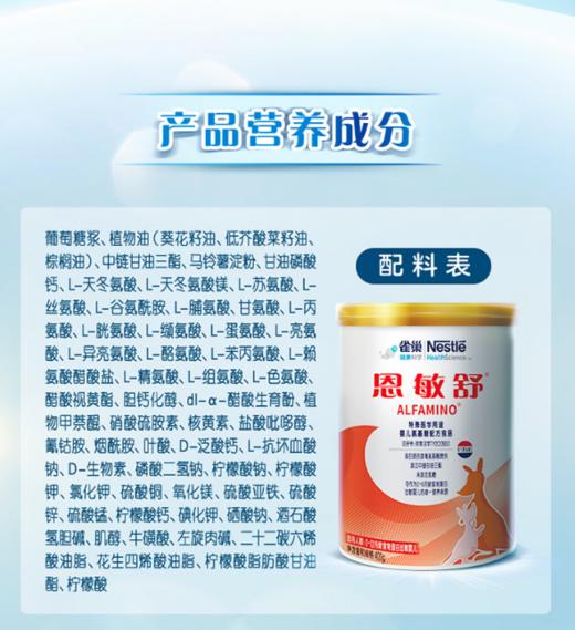 雀巢恩敏舒氨基酸配方奶粉 无乳糖 400g 商品图1