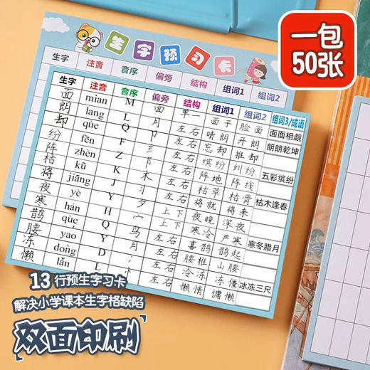以信十三行生字预习卡/卡皮巴拉系列 商品图0