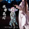 【中秋国庆新款夜间炫彩发光水母灯 水母DIY材料包】 🌙仙气满满的夜间炫彩水母灯✨手提一盏，点亮孩子的梦幻童年💡 商品缩略图0