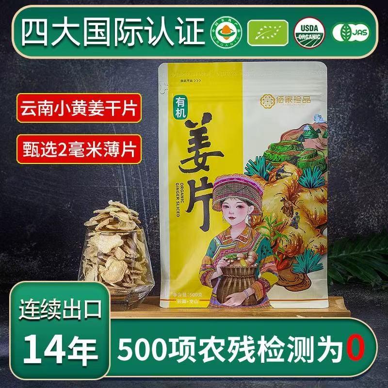【云惜严选】云南小黄姜片干500g 泡茶水每一片都是好货 味道纯正