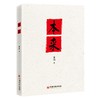 【官方旗舰店】本来 中国传统文化解读康德、黑格尔、海德格尔等西方代表性哲学思想 中国经济出版社 商品缩略图0