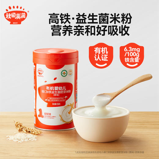 DKS专场 买1罐送辅食碗【1920项农残未检出】【谷物酶解专利技术】秋田满满高铁米粉米糊婴幼儿大米粉宝宝辅食婴儿米糊辅食米粉6月+ 商品图1
