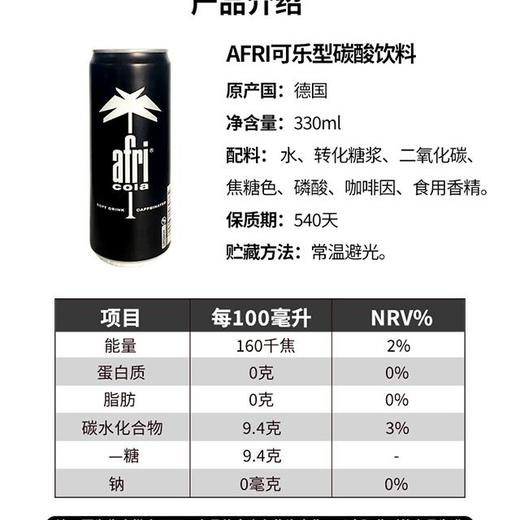 afri 可乐汽水碳酸饮料 330ml/罐 商品图1