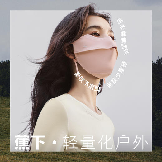 【蕉下精选】蕉下柔护护眼角防晒口罩SF02225 商品图4