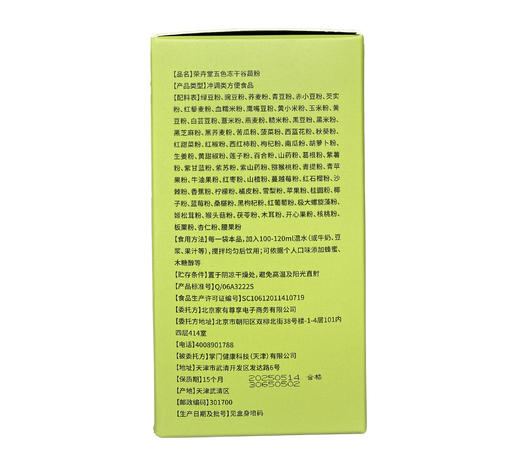 荣卉堂五色冻干谷蔬粉 商品图2