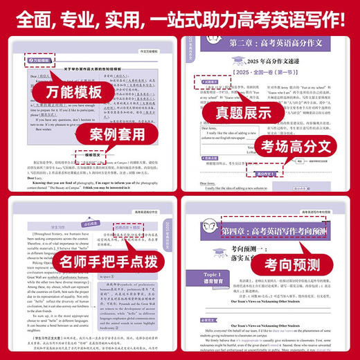 2026高考英语高分作文万能模板 天星教育新高考英语优秀作文英语作文模版高考英语作文素材 商品图3