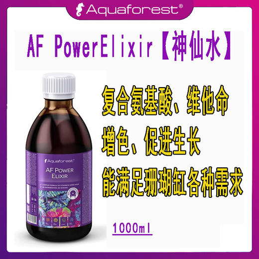 AF紫色森林神仙水复合氨基酸维他命增色促进生长 商品图3