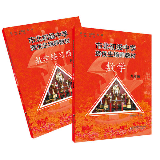 市北初级中学资优生培养教材 商品图1