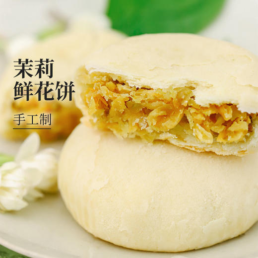 【72小时发货】食味的初相*多口味玫瑰鲜花饼50g*8枚/盒 抹茶味茉莉鲜花饼紫薯味 云南现做现发 商品图5