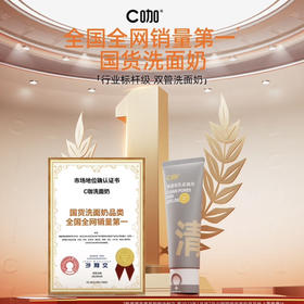 C咖 · 【达人专属】白泥氨基酸双管控油深层清洁闭口粉刺双管洁面洗面奶40g+40g