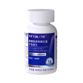 酸樱桃多种维生素矿物质片