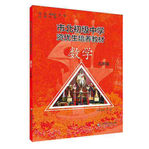 市北初级中学资优生培养教材 商品图4