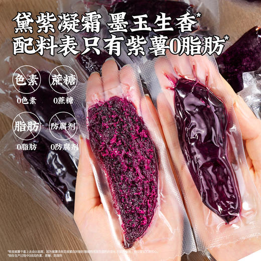 开袋紫薯即食无添加蔗糖真空小包装紫薯番薯干代餐粗粮零食 商品图3