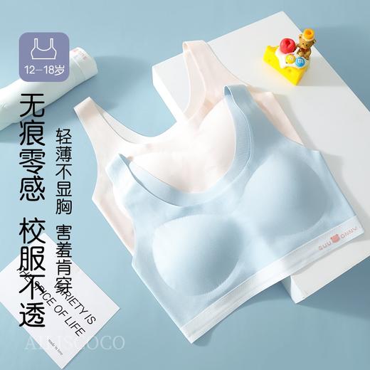 「AILISCOCO10A抗菌发育期无痕内衣」立体版型贴身舒适 零感无痕自然垂顺 为舒适而生不勒 不卷 不透 无束缚成长bra 商品图0