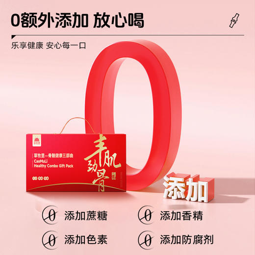 草牧里 丰肌劲骨礼盒 红参奶粉400g*1+酸枣仁奶粉400g*1+骨胶原蛋白肽90g*1+β-羟基 -β-甲基丁酸钙营养粉90g*1 商品图4