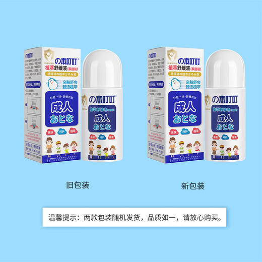 【分仓直发包邮】の本叮叮植物舒缓液（家庭装）50ml 商品图4