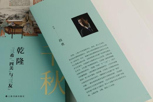 《千秋拾雅：乾隆“三希”“四美”与“三友”》段勇 著 商品图3