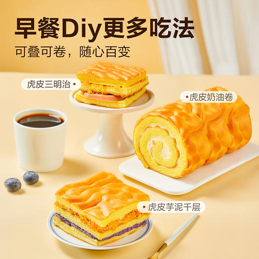 纯虎皮蛋糕408g 商品图4