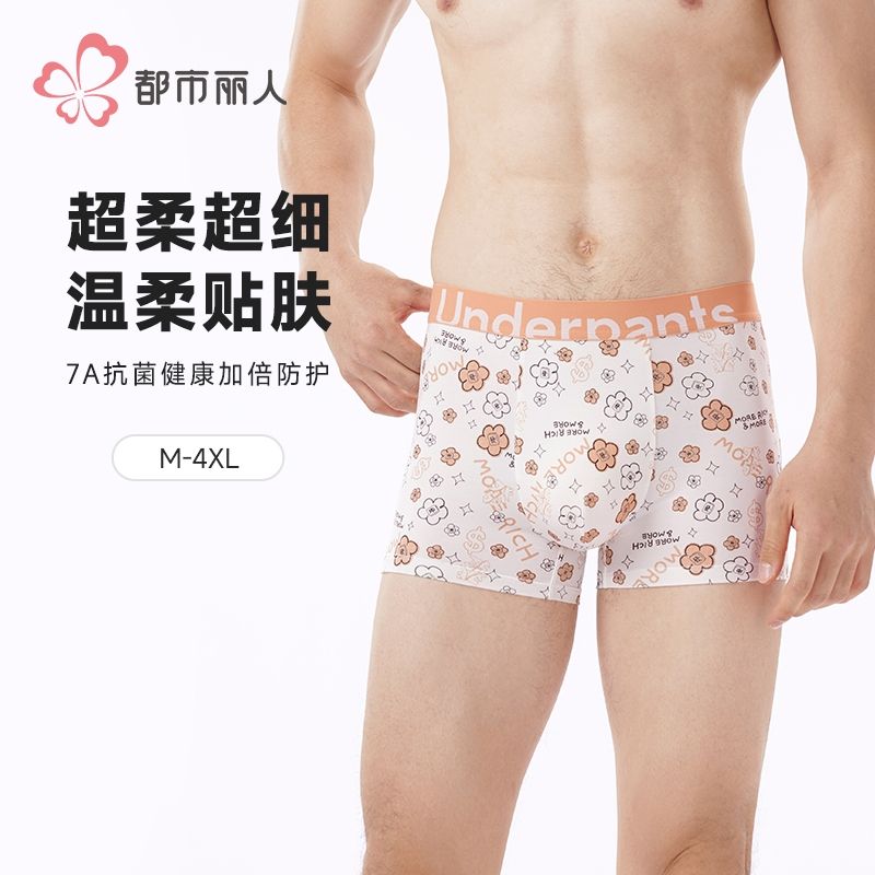 都市丽人内裤男士内裤60S木莱尔内裤明筋平角内裤男内裤FKHC42