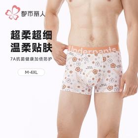 都市丽人内裤男士内裤60S木莱尔内裤明筋平角内裤男内裤FKHC42