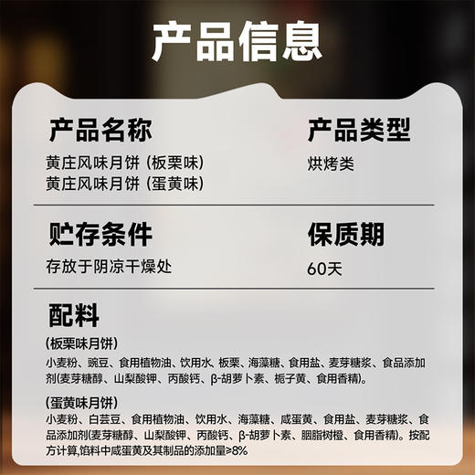 【味滋源黄庄风味月饼350g/袋】中秋蛋黄月饼 板栗饼糕点心小吃零食品  商品图3
