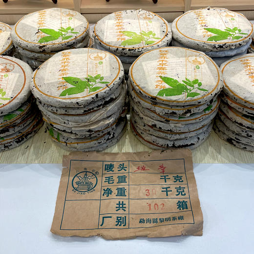 【新品品质好茶】2004年黎明茶厂班章乔木早春普洱老生茶   广东干仓一手仓有转化茶韵好  班章苦底化回甘好经典品质好茶  性价比高 商品图1