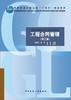 工程合同管理（第三版） 商品缩略图2