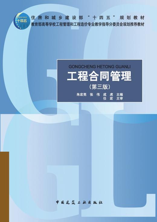 工程合同管理（第三版） 商品图2