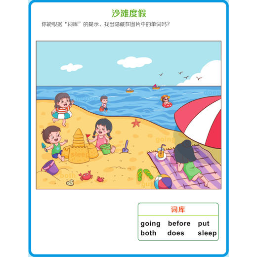 《给孩子讲透高频词》（全4册） 商品图4