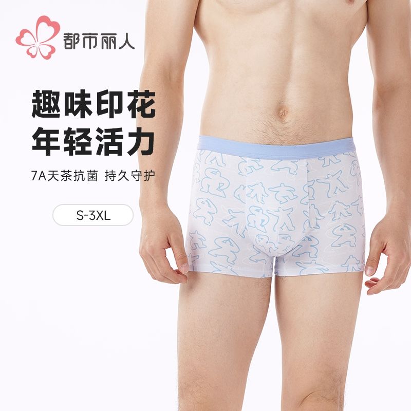 都市丽人内裤男士内裤40S棉拉架内裤氨纶头平角内裤男内裤FKHC47