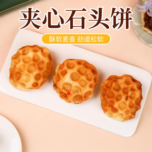 翼华隆 夹心石子饼 酥软麦香 配料干净 内含9种口味 500g/袋 商品图7