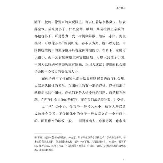 《乡土中国》 商品图11