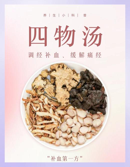 【四物汤】养血调血  | 防脱发  5包 -花茶 商品图0